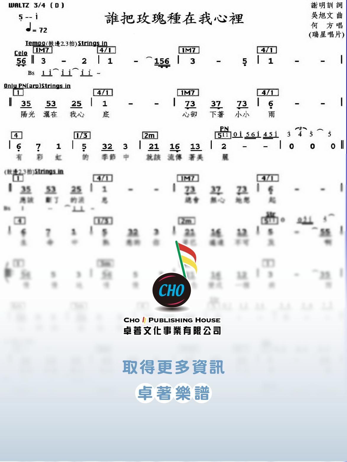 誰把玫瑰種在我心裡